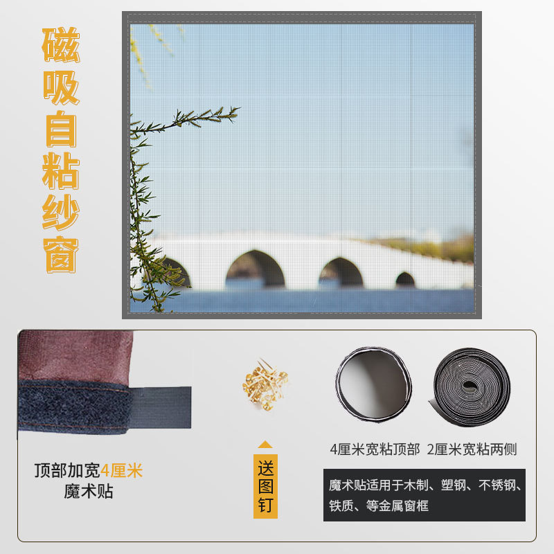 Ventana de pantalla anti-mosquito gasa autoinstalada imán doméstico Velcro ventana autoadhesiva malla simple cortina de gasa invisible