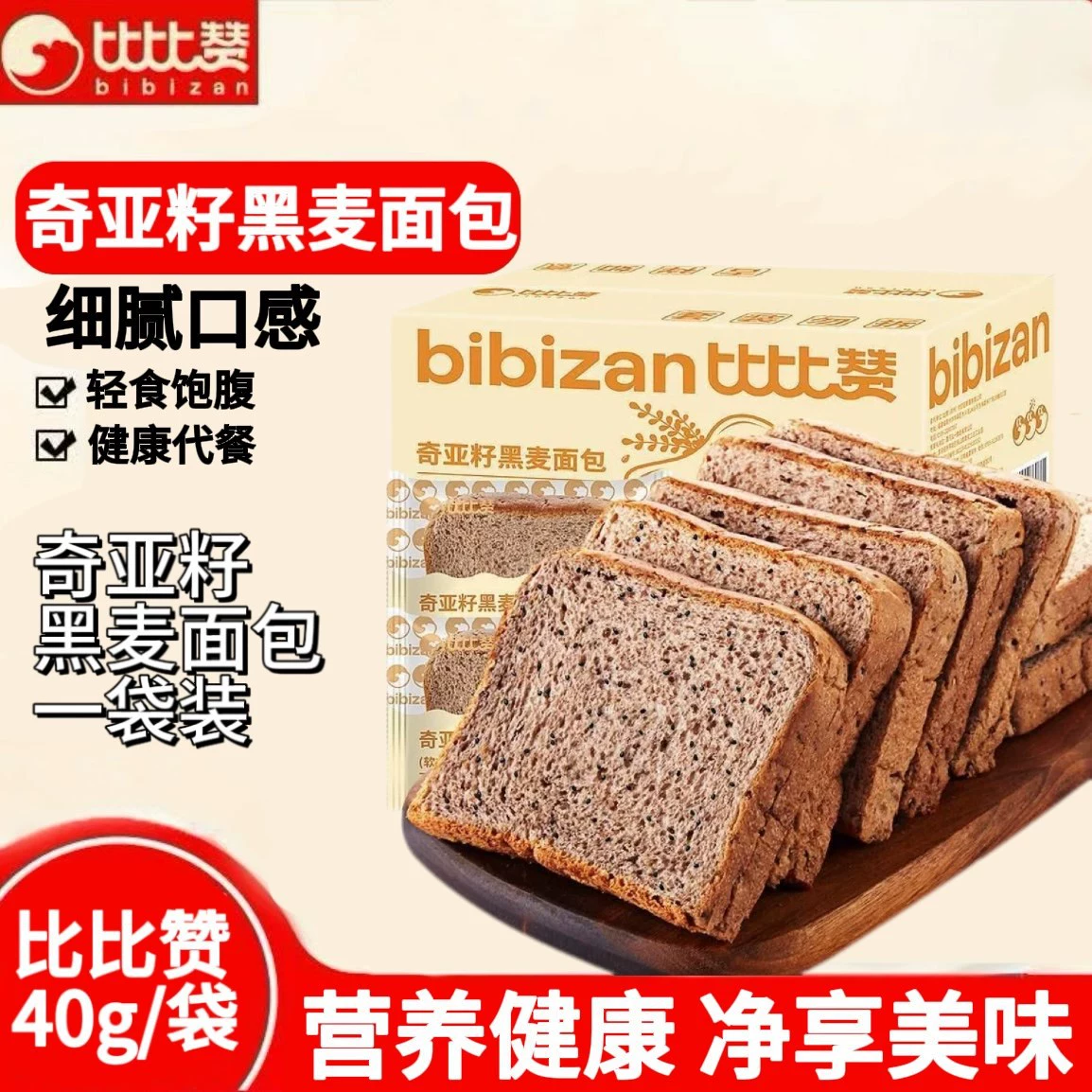 Bibizan семена чиа, ржаной хлеб из цельной пшеницы, цельнозерновые завтраки, закуски, замена еды с низким содержанием сахара, сытость, жир, калории