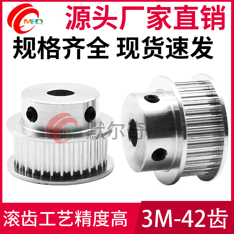 同步轮3M42齿 BF型 槽宽11/16 内孔6/7/8/10/12/14/15/16/17/18mm