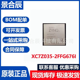 原装正品XC7Z035-2FFG676I封装BGA676可编程逻辑器件芯片集成电路