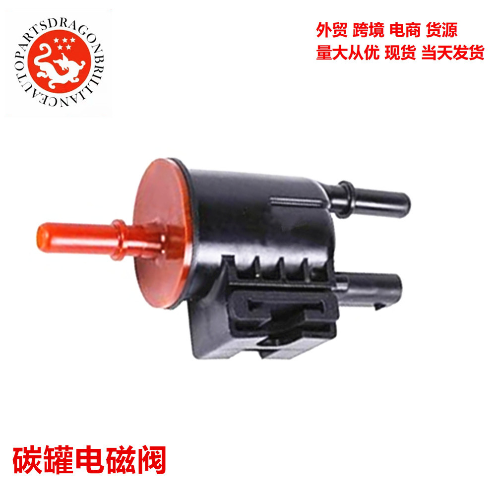 汽车碳罐电磁阀适用于雪佛兰新迈锐宝配件 12632174 2M1345 PV711