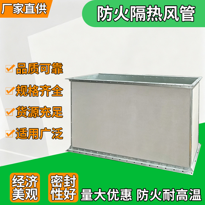 Fire-proof and heat-insulating air duct steel-faced magnesium high-crystalline calcium silicate flame-retardant air duct high-temperature smoke exhaust air duct Fire-proof and heat-insulating air duct steel-faced magnesium high-crystalline calcium silicate flame-retardant air duct high-temperature smoke exhaust air duct