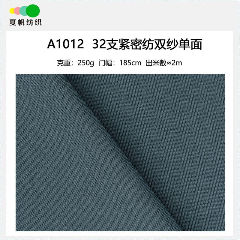 A1012#32支无性别双纱平纹面料 250克春秋潮牌男装童装长袖T恤