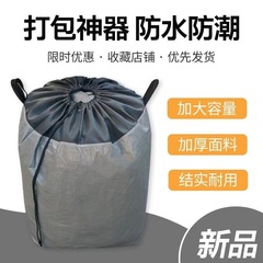 ハンドバッグ大容量防水肥厚エクスプレス転送バッグ移動バッグ巾着肥厚包装袋物流ターンオーバーバッグ