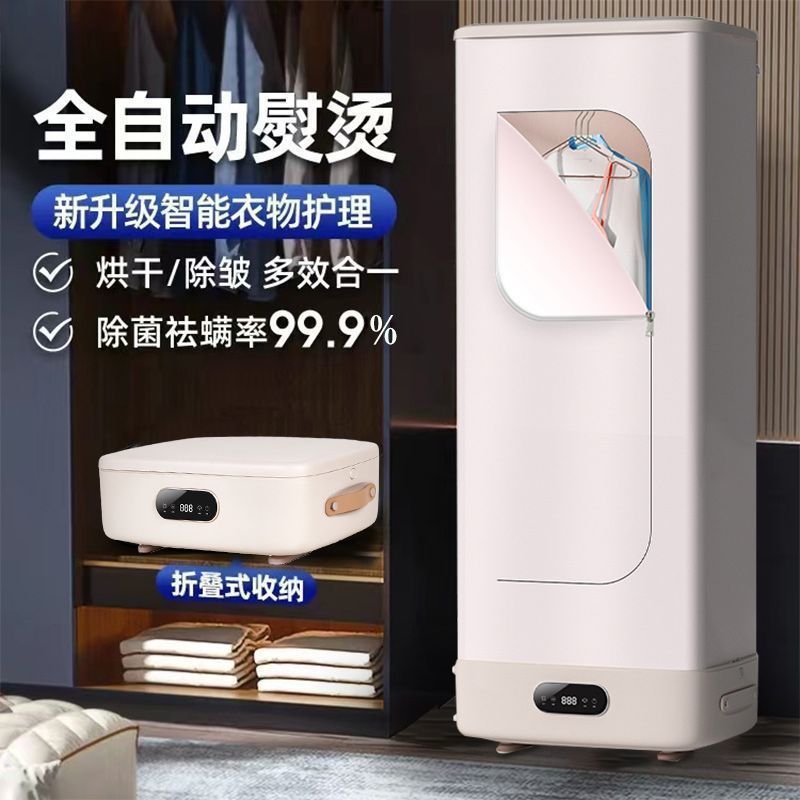 German Fully Automatic Ironing and Drying Machine Automatic Garment Ironing Machine Dryer Foldableable Smart Home Quick-Drying Clothes