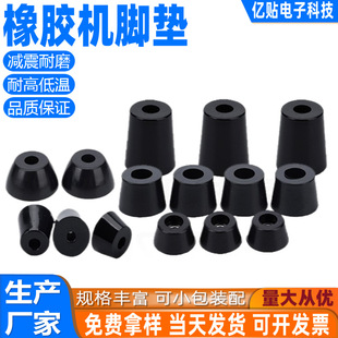 In-Stock Black Rubber Machine Feet Pads, Tapered Non-Slip Shock-Absorbing Table and Chair Leg Pads, Instrument Chassis Heightening Pads with Spacers