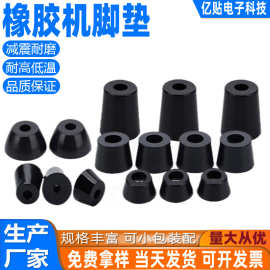 现货黑色橡胶机脚垫锥形防滑减震桌椅脚仪表机箱增高带垫片机脚垫
