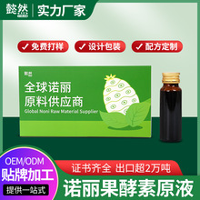 海南懿然有机诺丽果酵素汁厂家直销诺尼孝素noni果蔬口服液样品拍