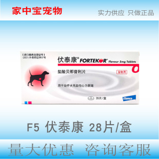 Futai Kang F5 for Pets, 28 Tablets in a Box for Oral Administration to Dogs, Drop Shipping