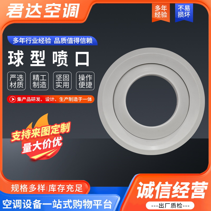 供应球形风口 铝合金球形喷口 空调通风口 圆球形喷射口现货HVAC