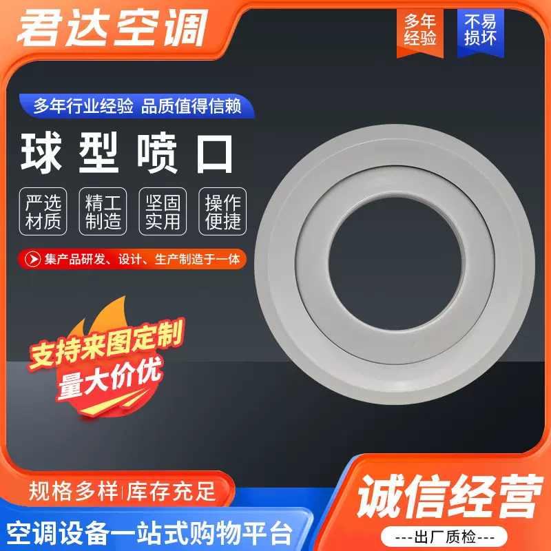 供应球形风口 铝合金球形喷口 空调通风口 圆球形喷射口现货HVAC