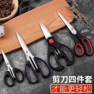 Scissors Stainless Steel Small Scissors Office Scissors Chicken Bone Scissors New Kitchen Special Combination Set Cross-Border Wholesale