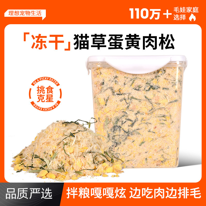 Cat Egg Yolk, Cat Grass, Chicken Floss, Freeze-Dried Cat Snacks, Cat Food Companion Nutrition, Beautiful Dog Food, Bibimbap, Pet Snacks