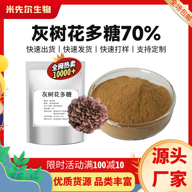 灰树花多糖70% 葡聚糖 灰树花提取物 水溶灰树花粉末 厂家现货