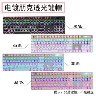 Mechanical keyboard keycap personality fashion character transparent color retro round electroplating punk universal keyboard cap