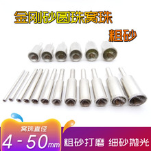 粗砂窝珠磨筒4-50吸眼玉石琥珀蜜蜡打磨圆珠雕刻工具圆球磨棒