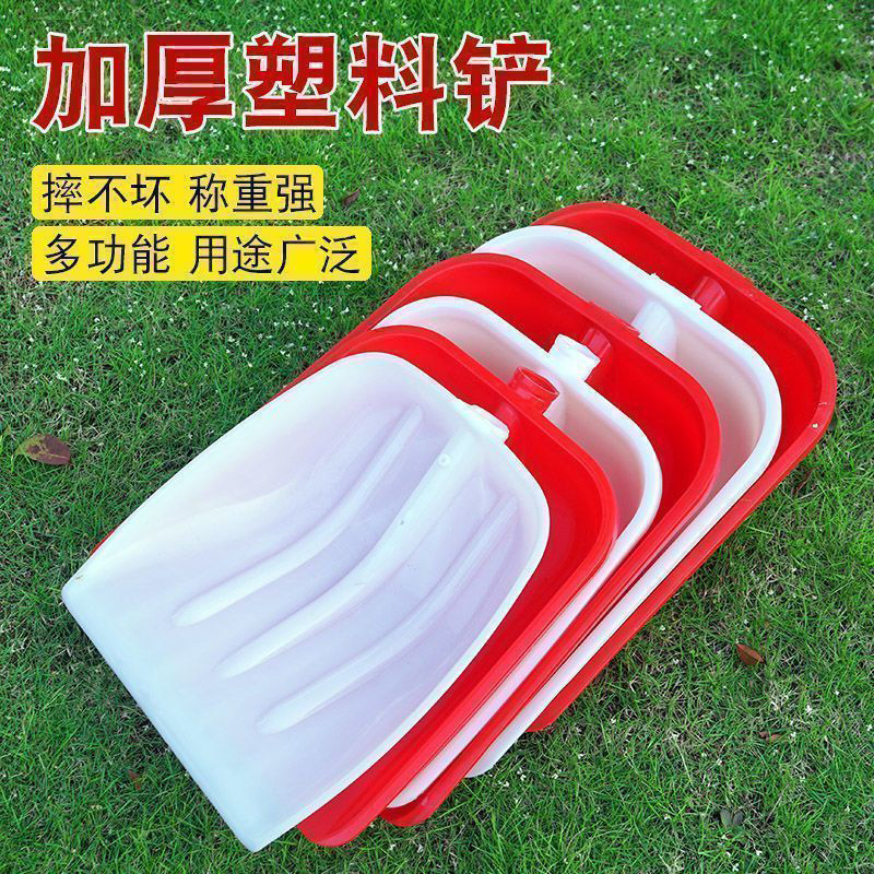 源头加厚钢化塑料锹尼龙锹雪铲平口铲户外垃圾锨农用家用粮食铲|undefined