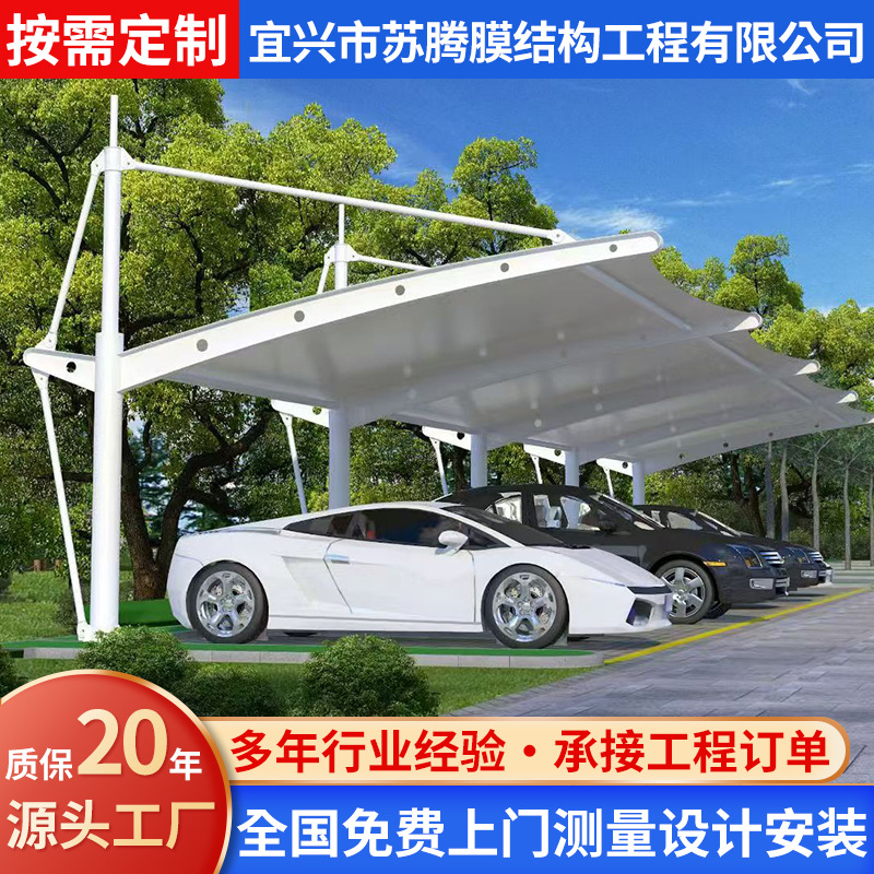 汽车停车棚 小区户外充电桩膜结构停车棚电动车自行车遮阳雨棚
