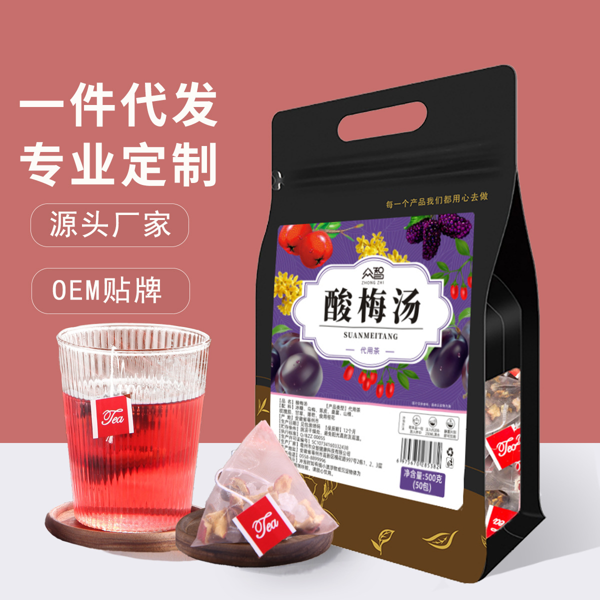 酸梅汤免煮酸梅汤配方三角包独立包装茶包养生茶批发代发|ru