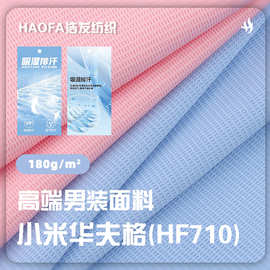 小米华夫格菠萝格布料 涤氨透气弹力格子布料 运动瑜伽针织布料