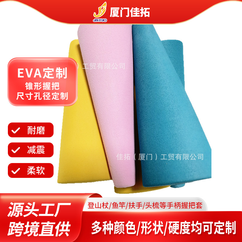 厂家供应异形圆柱体彩色手柄握把打孔圆棒EVA发泡棉管手把套刷子