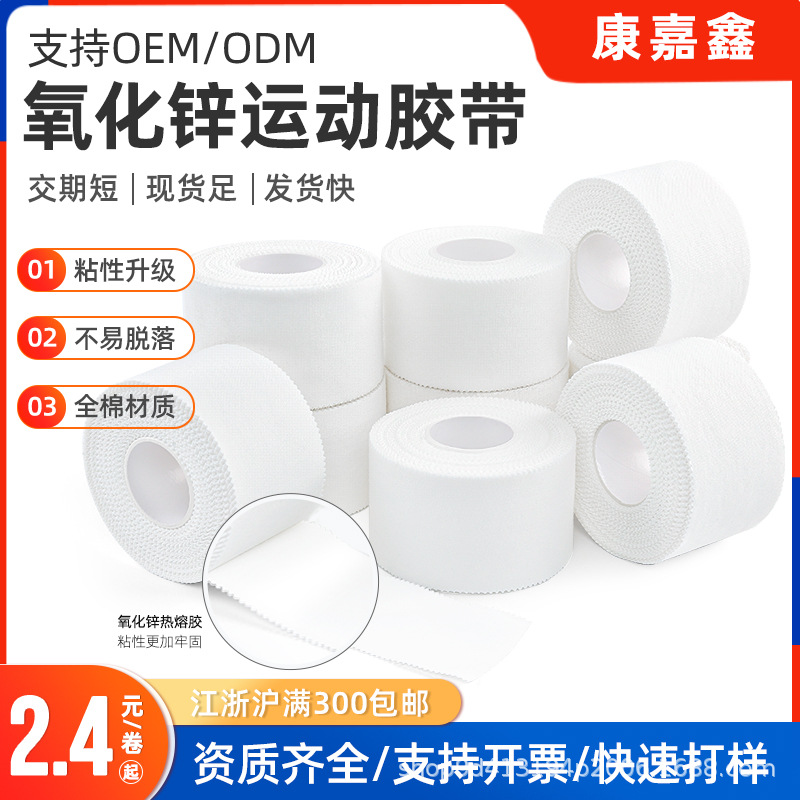 Factory Direct Sales Cotton Zinc Oxide Sports Tape White Muslin Boxing Sawtooth Easy-Tear Tape Ankle Support White Patch