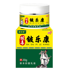 铍乐康草本抑菌乳膏20g/瓶皮肤专用断痒王正品升级版瓶装外