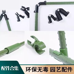 支柱、プラスチック被覆鋼管、棚、つる性植物の支柱、豆、キュウリ、ブドウの棚、アクセサリー、園芸用支柱