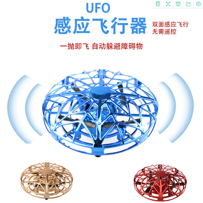 ufo感应飞行器智能悬浮飞碟四轴飞行器耐摔飞机儿童玩具跨境专供