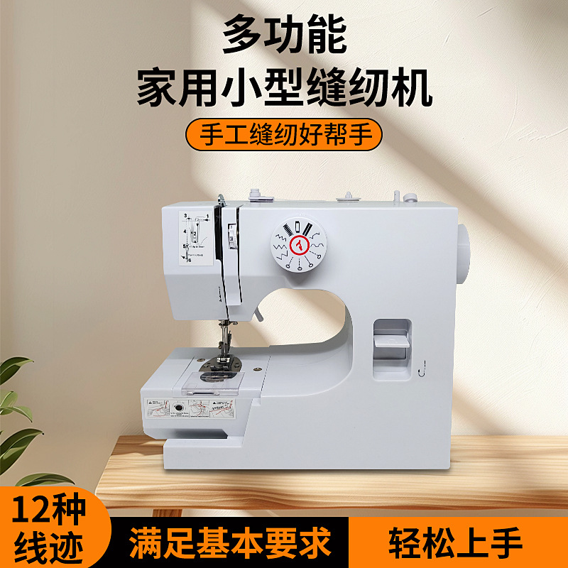 825迷你缝纫机跨境厂家批发家用电动缝纫机多功能便携式衣车袖珍