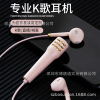 Explosive money Best Sellers Mini microphone Wired headset The whole people Singing Android Apple Round currency