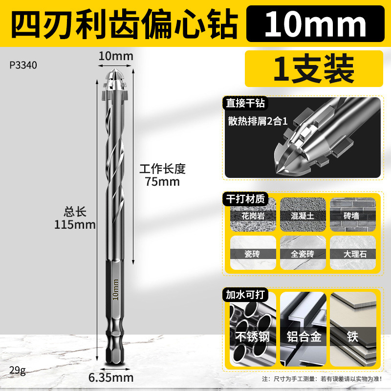 代发锋齿钻头四刃锯齿偏心钻干打不锈钢陶瓷混凝土玻璃瓷砖扩孔|undefined
