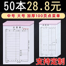 10/20/50本装大号点菜单二联三联一联菜单饭店烧烤店餐饮专用单联