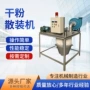 干灰粉状建材颗粒散装机