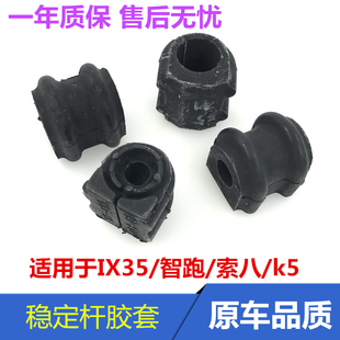 Suitable for Hyundai Sonata Ix35 Smart Runner K5 Front and Rear Balance Rod Rubber Sleeve Stabilizer Rod Opening Rubber Sleeve Original