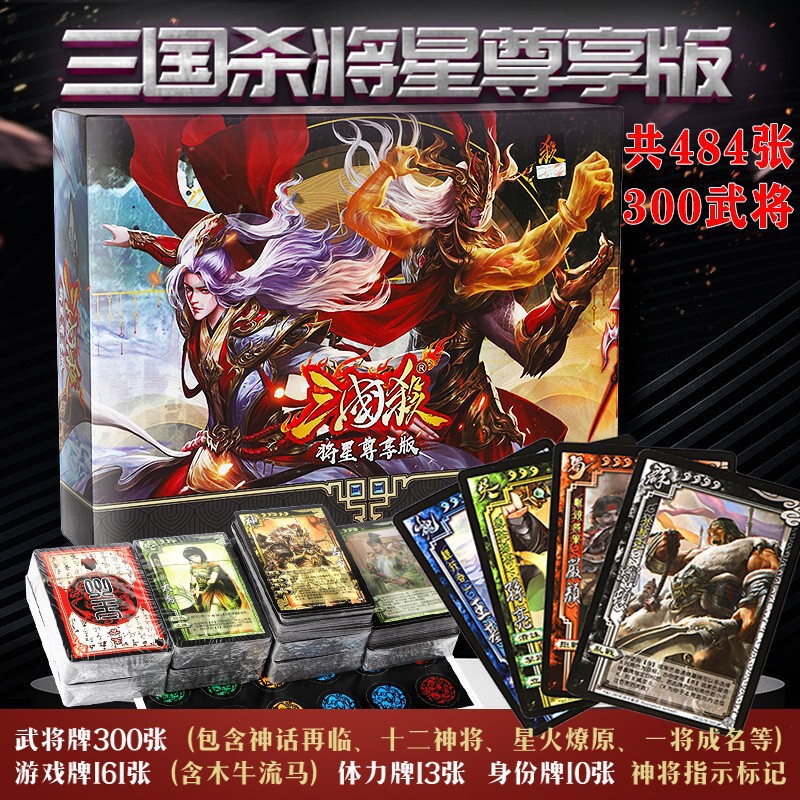 2025 三国志キル 正規品 ボードゲームカードフルセット 江興限定版 スタンダード版 SP将軍ゲーム 一将軍名|undefined