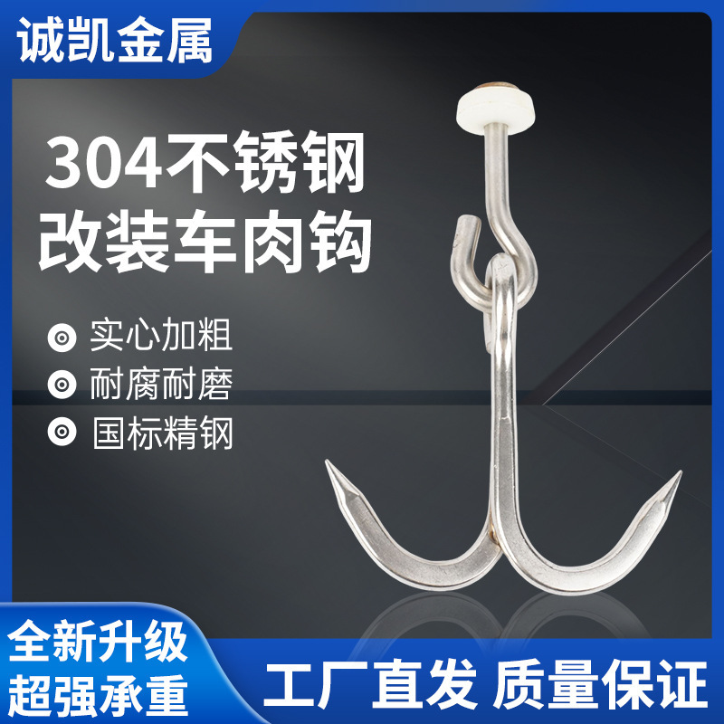 Stainless Steel Meat Hooks for Refrigerated Trucks, Double Hooks for Hanging Pork, Beef, and Lamb in Cold Chains, Double Hooks for Vehicle Compartments Stainless Steel Meat Hooks for Refrigerated Trucks, Double Hooks for Hanging Pork, Beef, and Lamb in Cold Chains, Double Hooks for Vehicle Compartments
