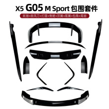 ���ñ���BMW X5 G05 Sportǰ��β���絶β����ȹ������Χ�׼���װ