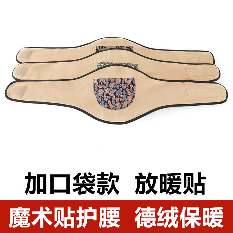 魔术贴束腰带缠绕腰封绒德加绒加兜护腰护宫保暖腹胃部男女肚围寒|undefined