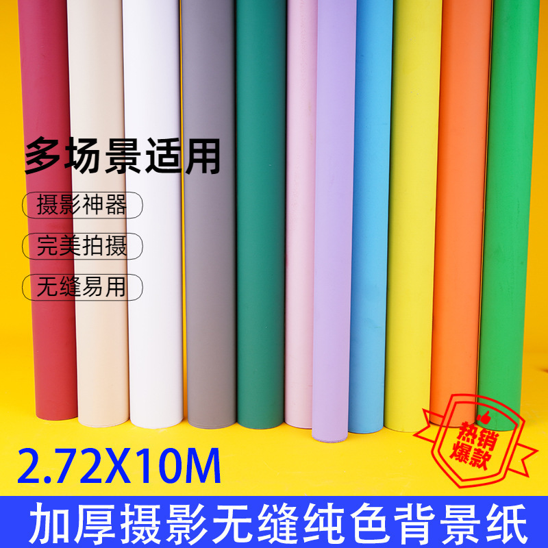 Wholesale Photography Background Paper Solid Color Photo Background Paper Taobao Photo Studio Shooting Monochrome Background Paper Thickened Seamless Paper