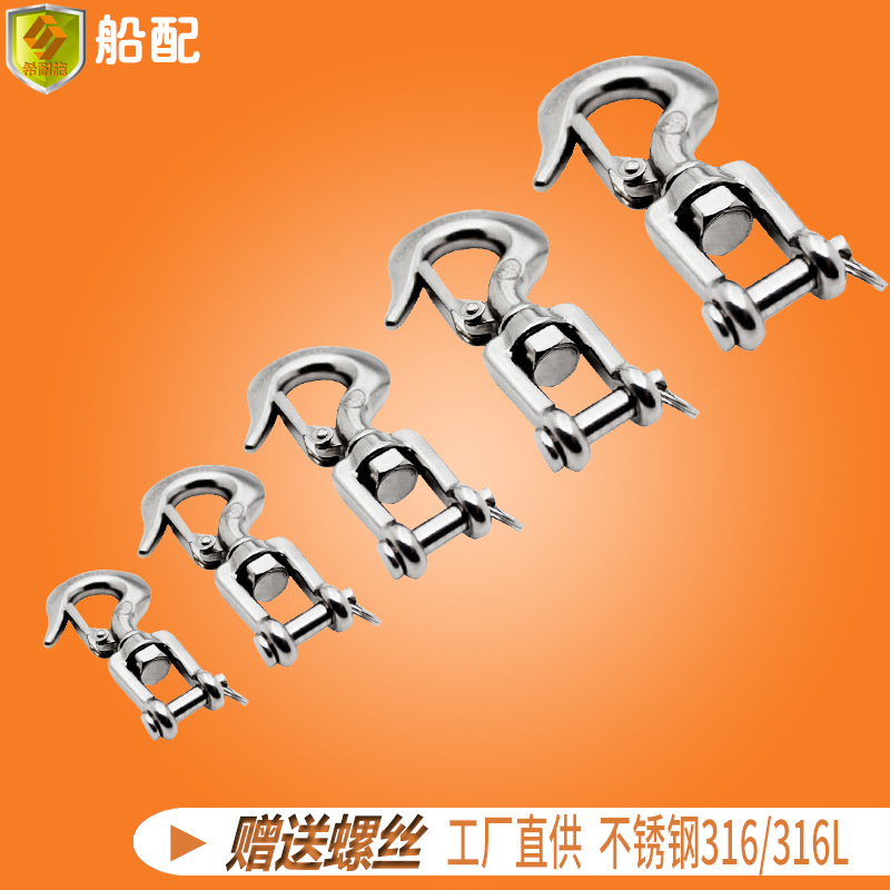 不锈钢叉式旋转卸扣转环 吊夹具船用不锈钢游艇配件