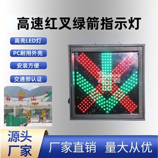 Tunnel Toll Station Indicator Light Led Traffic Light Red Cross Green Arrow No Entry Warning Light Car Wash Passage