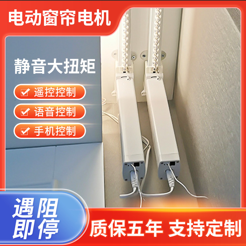 批发全自动电动窗帘轨道电机 智能家居WIFI手机语音遥控窗帘电机