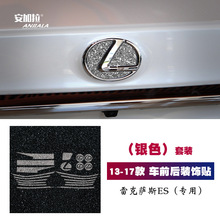 适用于13-17款雷克萨斯ES200 ES250镶钻后车标轮毂中网钻石装饰贴