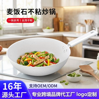定制麦饭石炒锅不粘煎炒锅米白色平底炒菜锅明火燃气灶用nonstick
