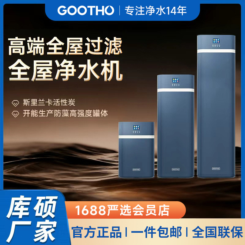 Gootho Water Purifier Central Water Purifier Household Whole House Water Purification System Water Spirit Series Water Purifier Household