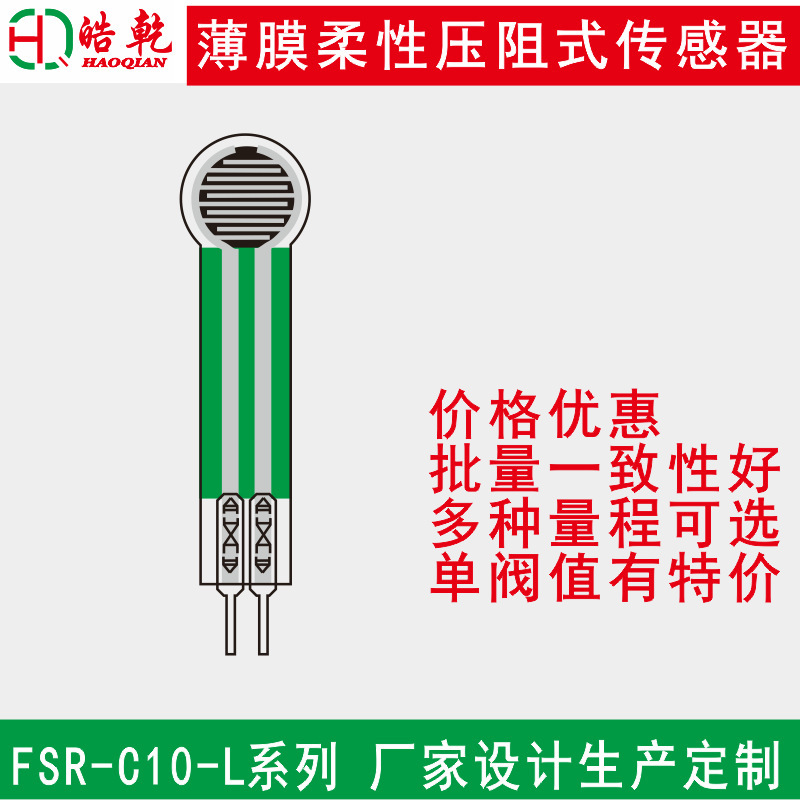 Manufacturer design piezoresistive pressure sensing film force sensing gravity sensor car seat FSR sensor