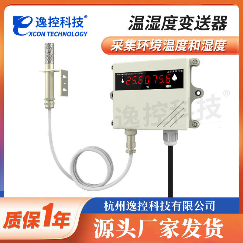 温湿度变送器温湿度采集输出485防水壁挂室内工业级传感器4-20mA