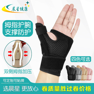 Amazon Sports Finger Guard Fixed Wrist Guard Thumb Joint Tendon Sheath Strain Sheath Breathable Strap Finger Guard