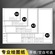 a3绘图纸方格建筑机械设计工程画图描图纸学生绘画大白纸专用图纸